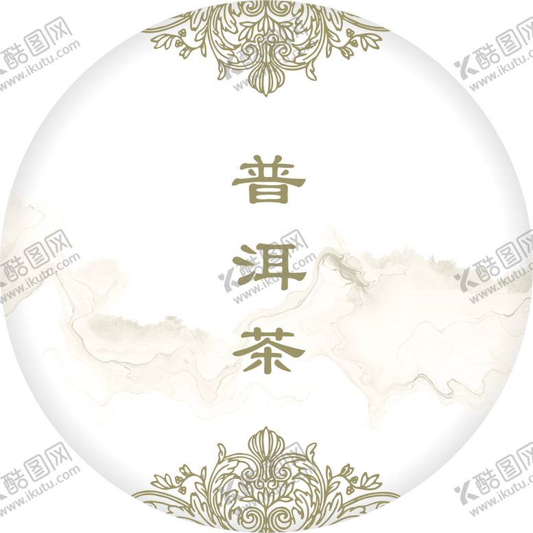 编号：68231009181607103082【酷图网】源文件下载-普洱茶