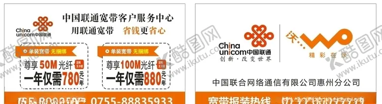 编号：75682306302356291200【酷图网】源文件下载-中国联通