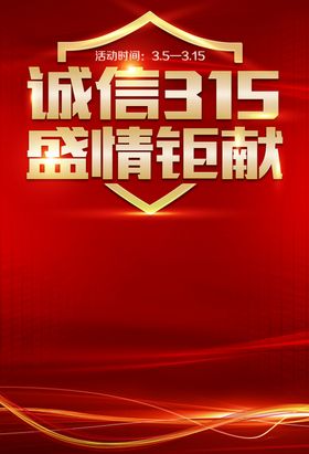 诚信315