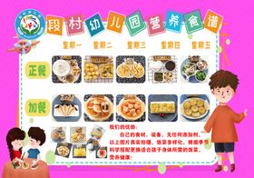 编号：04157209300906094069【酷图网】源文件下载-幼儿园一周食谱