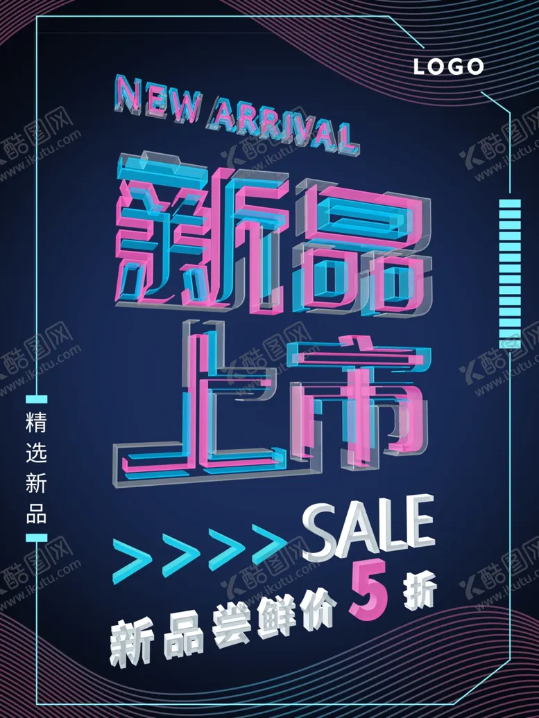 编号：23439506290035401138【酷图网】源文件下载-新品上市
