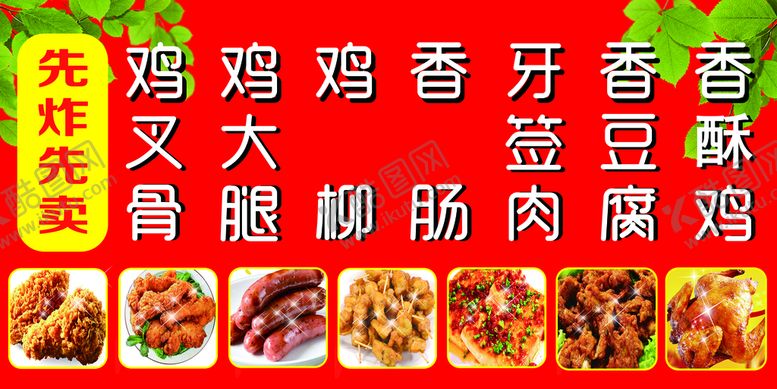 编号：34081609202342147318【酷图网】源文件下载-鸡叉骨