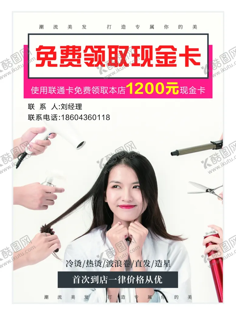 编号：12401004240554156424【酷图网】源文件下载-美发宣传