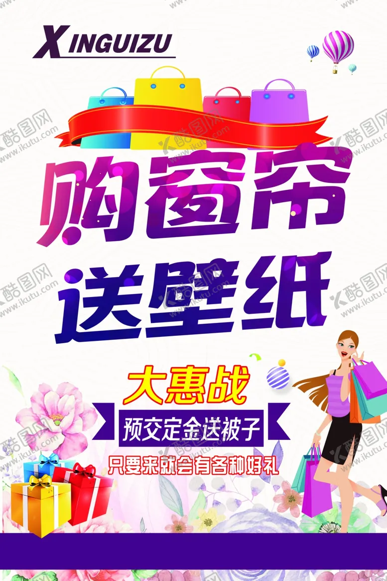 编号：49092703152027552714【酷图网】源文件下载-购窗帘送壁纸