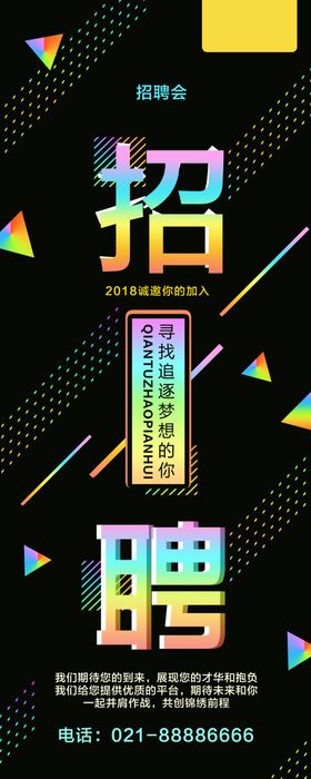 招聘