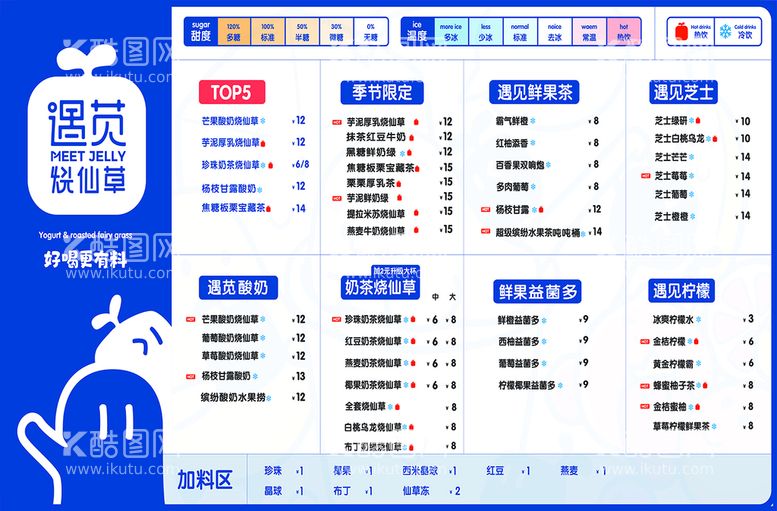 编号：51871710281757487365【酷图网】源文件下载-奶茶菜单