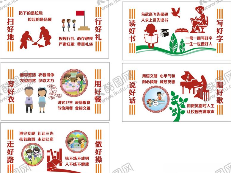 编号：10571004251426541702【酷图网】源文件下载-学校文化墙