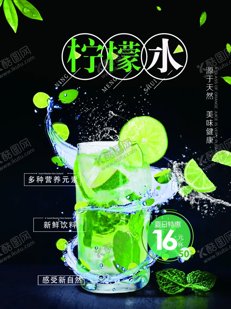 编号：96589306271220252297【酷图网】源文件下载-柠檬水