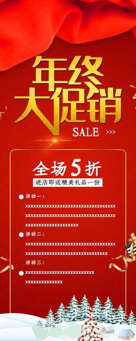 年终大促销展架