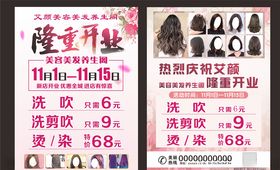 美发宣传单