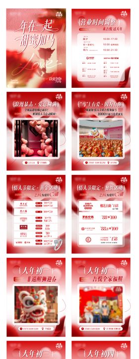 情人节活动推文系列海报