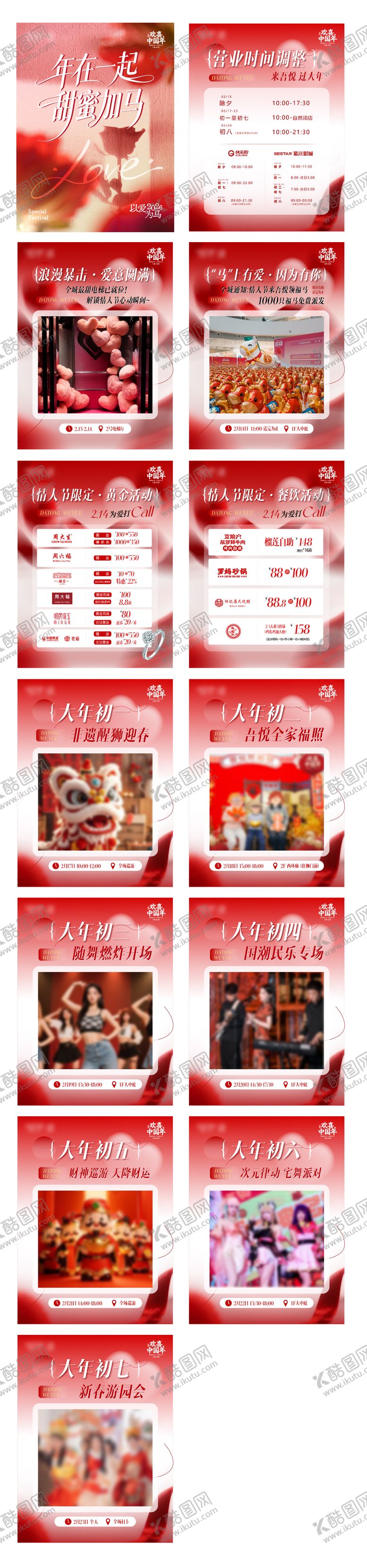 编号：93478902120205038285【酷图网】源文件下载-情人节活动推文系列海报