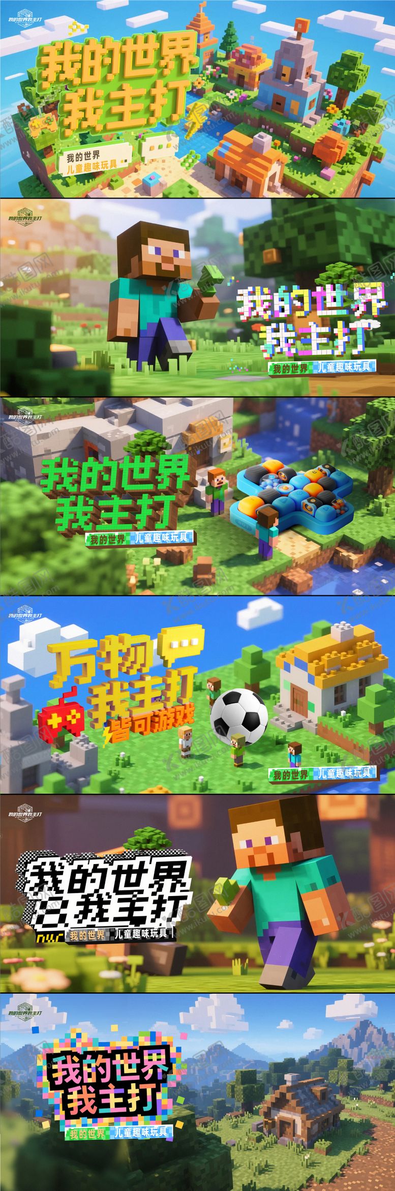 编号：60644901080522233484【酷图网】源文件下载-我的世界像素风格kv系列海报展板
