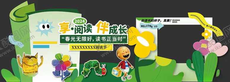 编号：75569602070312547684【酷图网】源文件下载-读书日阅读