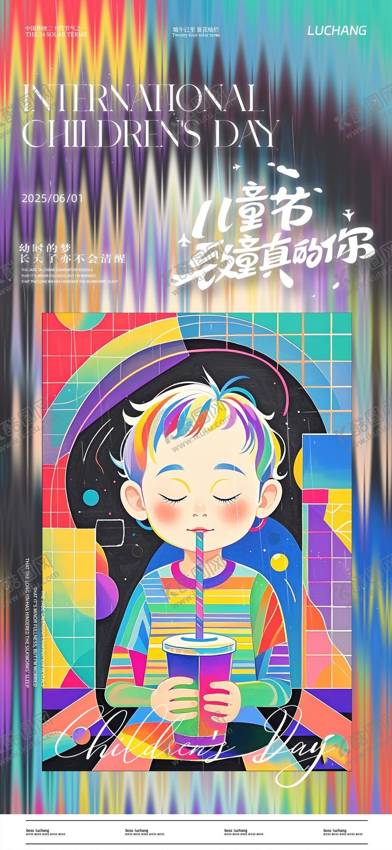 编号：36008106151019376697【酷图网】源文件下载-六一儿童节海报