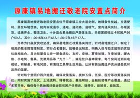 原康镇敬老院安置点简介