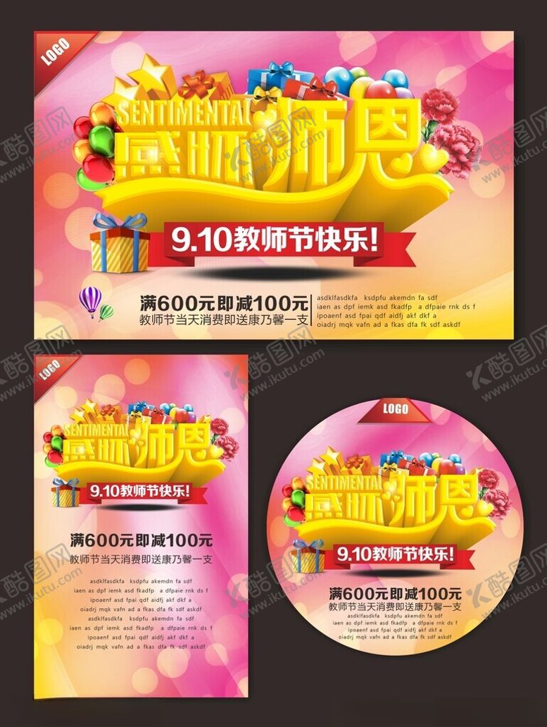 编号：97023710161525095637【酷图网】源文件下载-教师节展板