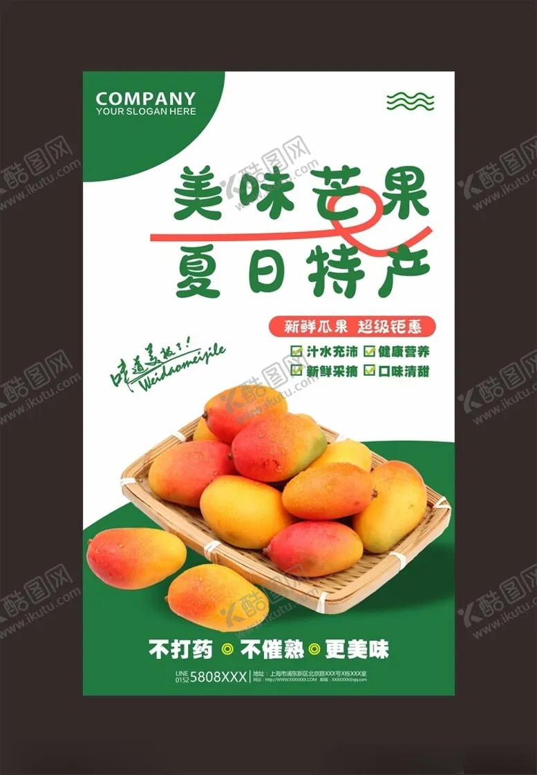 编号：26231002200440476465【酷图网】源文件下载-芒果海报