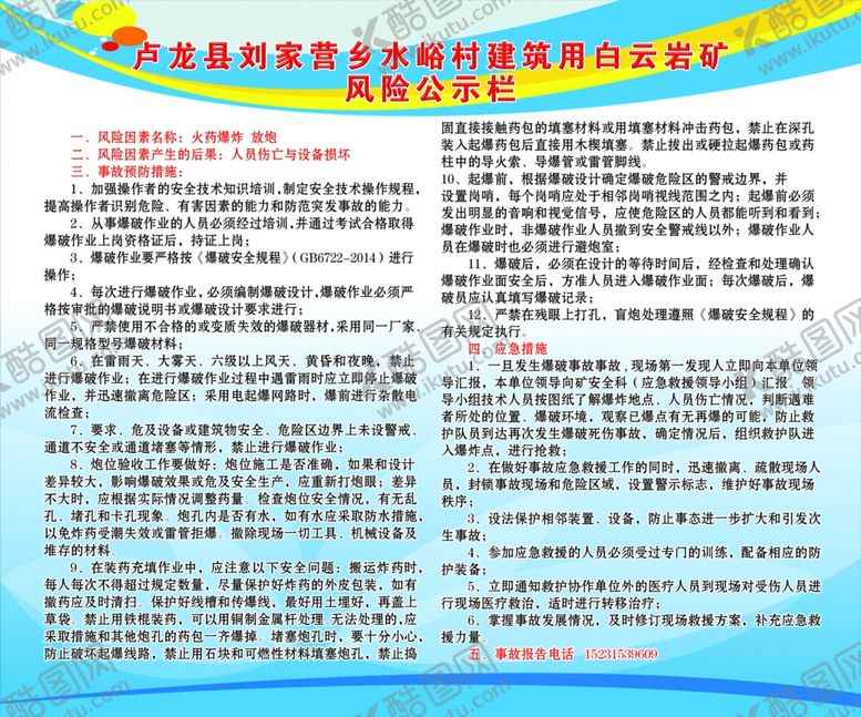 编号：72074810161921135877【酷图网】源文件下载-风险公示栏