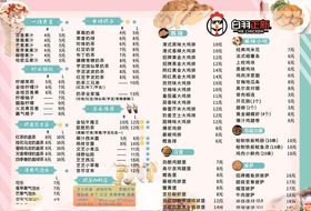 鸡排奶茶小吃菜单