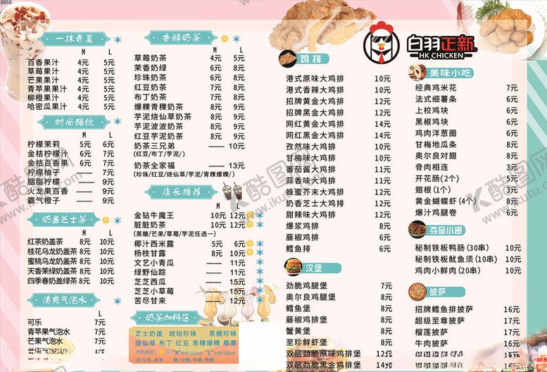 编号：52035706162017501549【酷图网】源文件下载-鸡排奶茶小吃菜单