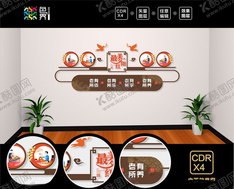 编号：76850009281126299331【酷图网】源文件下载-养老院文化墙敬老院文化墙