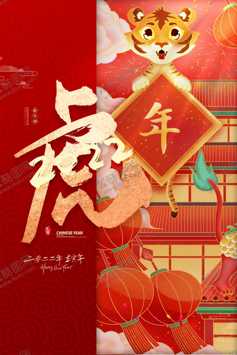 编号：70000312050108425310【酷图网】源文件下载-中国风古风虎年海报