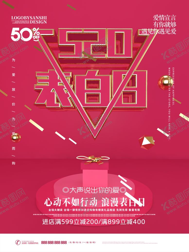 编号：55086010272228494068【酷图网】源文件下载-520表白日