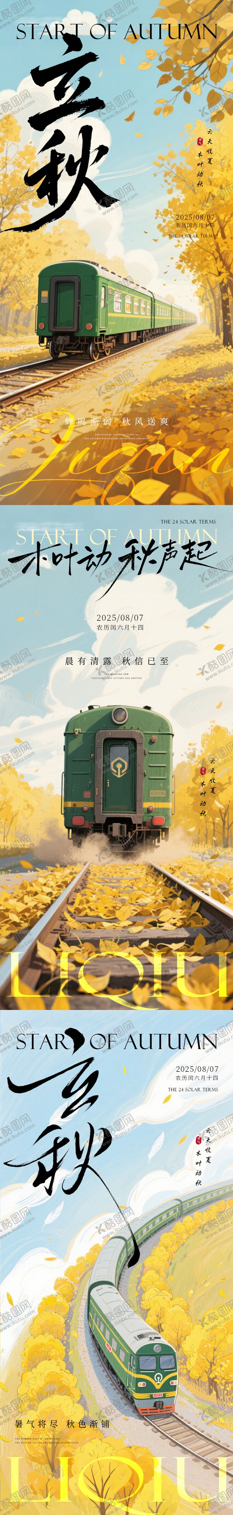 编号：98837507232309478717【酷图网】源文件下载-立秋 秋天 枫叶 