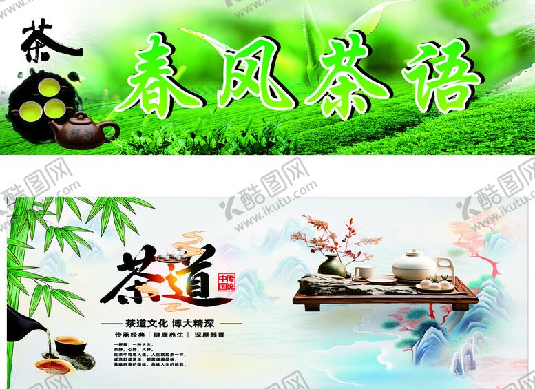 编号：51110904041636061067【酷图网】源文件下载-春风茶