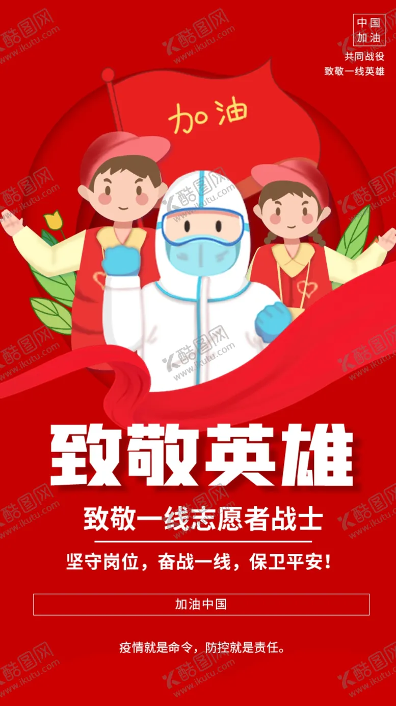 编号：19567310080323394721【酷图网】源文件下载-致敬英雄