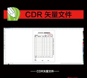 销售清单销货清单联单