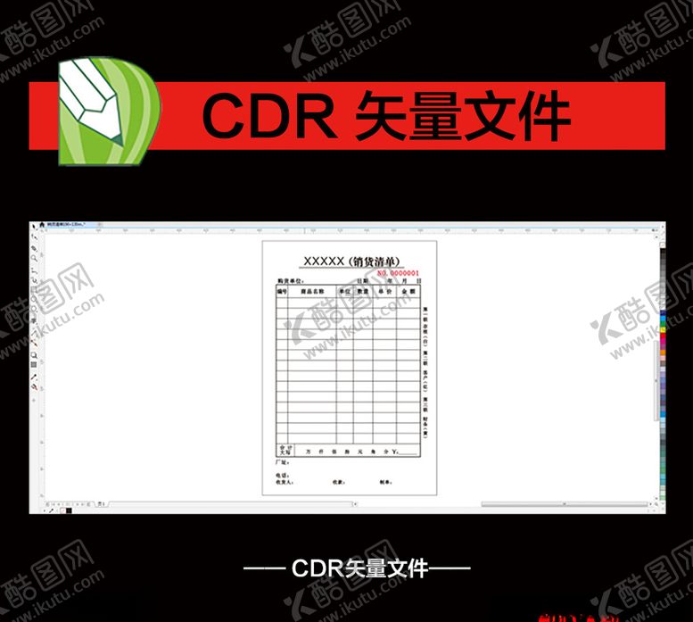 编号：10064109131217385743【酷图网】源文件下载-销售清单销货清单联单