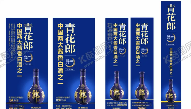 编号：95534507021826348581【酷图网】源文件下载-青花郎平面广告形象