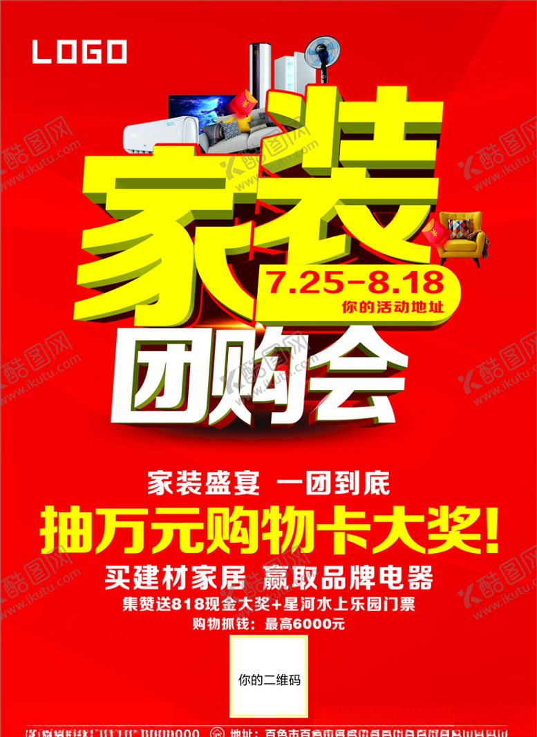 编号：29069409110359371946【酷图网】源文件下载-家装团购会