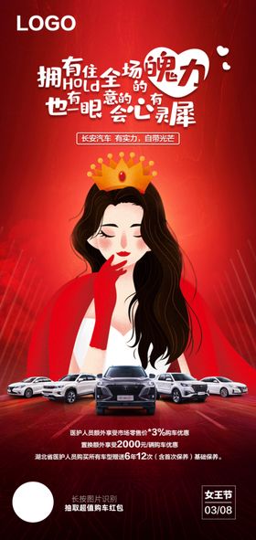 女王节汽车海报