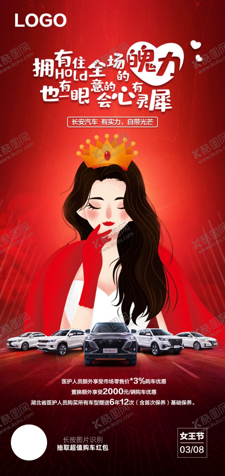 编号：38809610300031187500【酷图网】源文件下载-女王节汽车海报