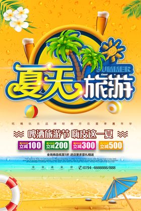 夏季