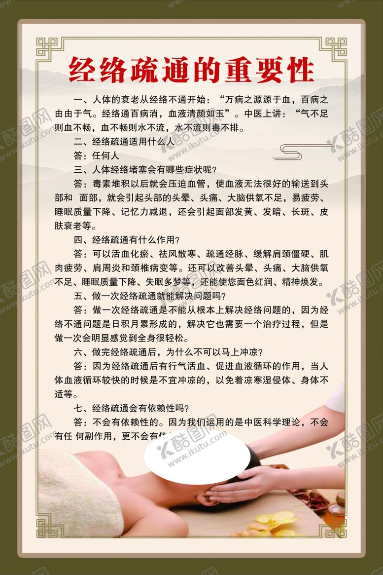 编号：94368709152152576854【酷图网】源文件下载-经络疏通