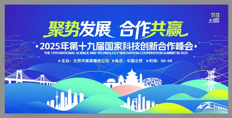 编号：64144605250158031055【酷图网】源文件下载-科技渐变高端会议物料活动主画面