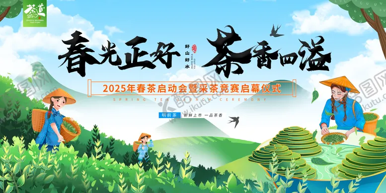 编号：23452003131135566894【酷图网】源文件下载-春季采茶插画展板