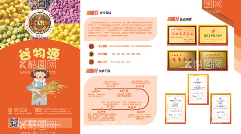 编号：20010912210519543968【酷图网】源文件下载-食品三折页