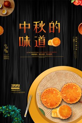大气创意月饼中秋节海报