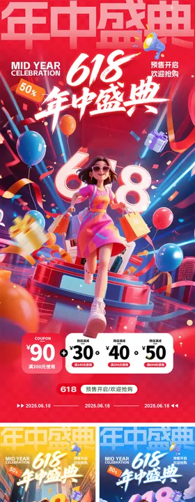 活动海报 618 电商促销海报