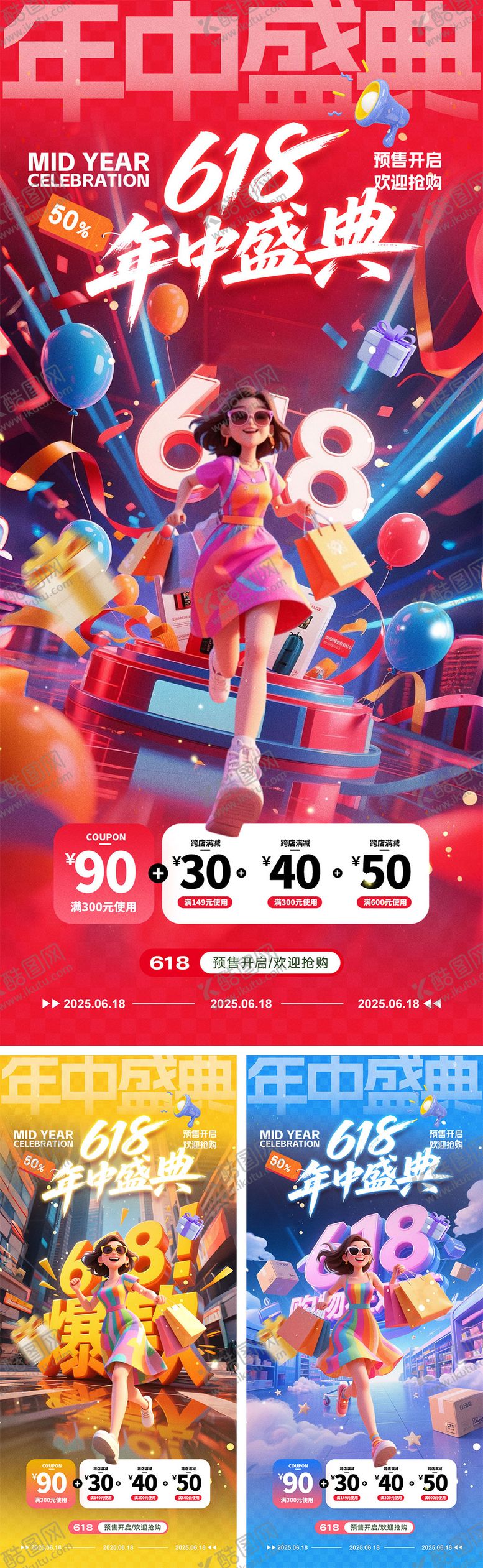 编号：66840005161747393363【酷图网】源文件下载-618电商活动海报