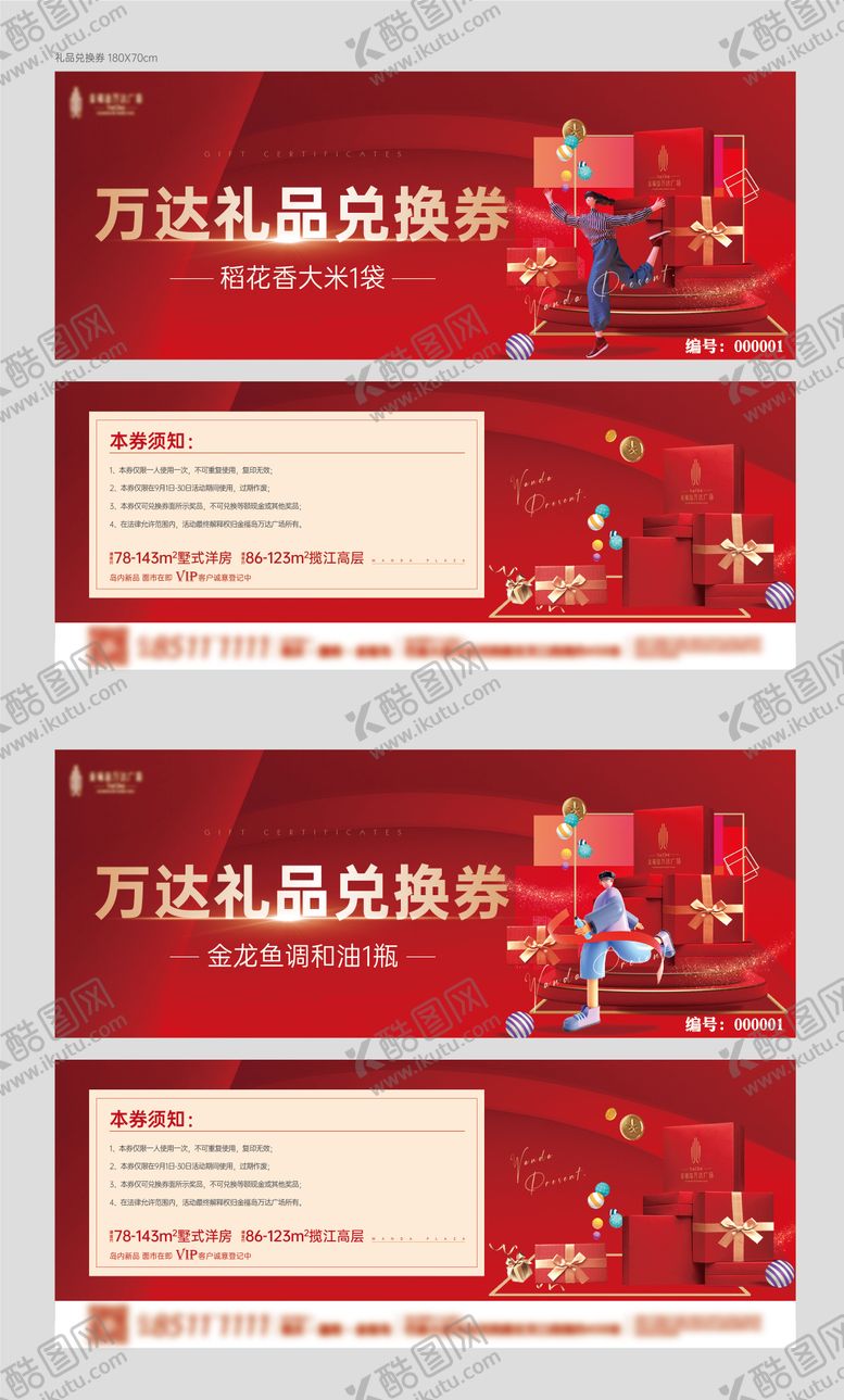 编号：95314611260326432915【酷图网】源文件下载-礼品兑换券