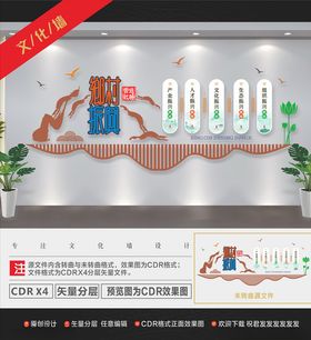 乡村振兴墙画