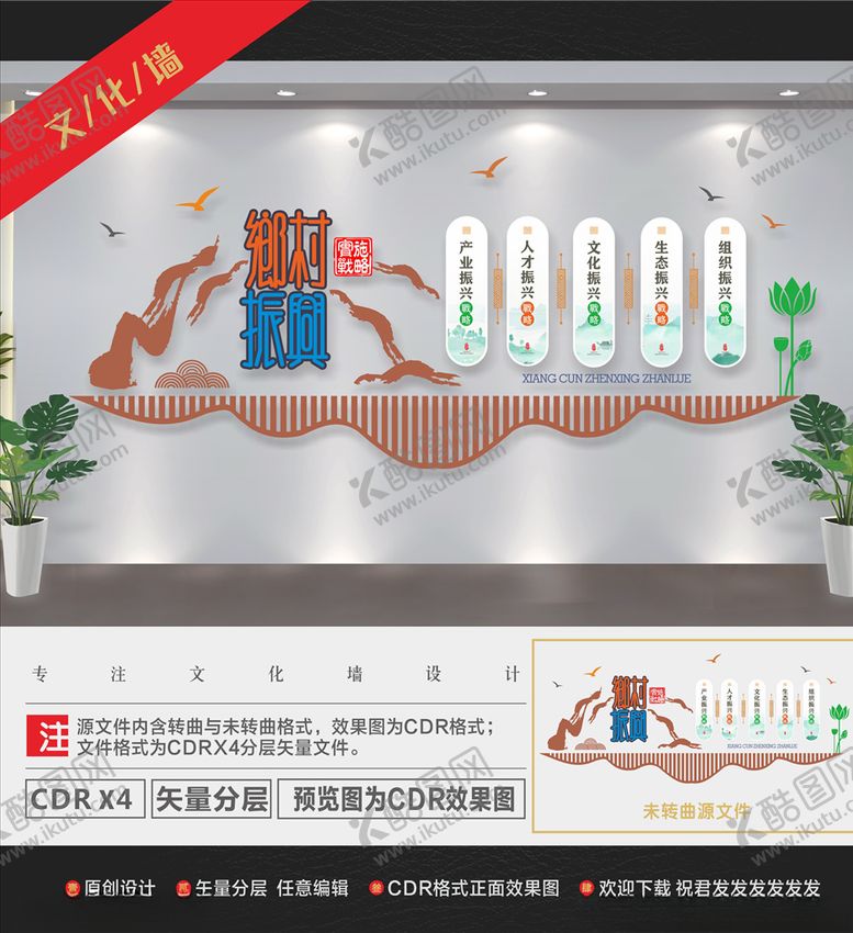 编号：36008210200431112763【酷图网】源文件下载-乡村振兴墙画