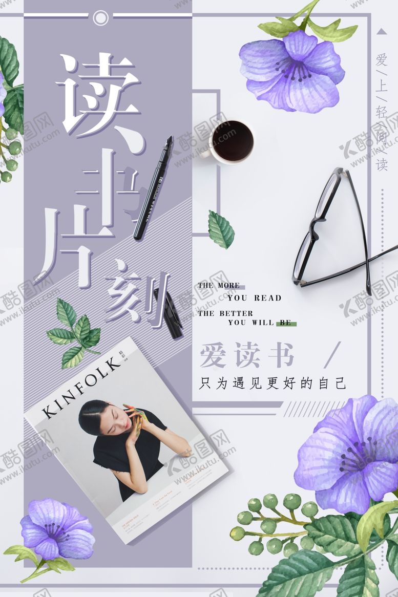 编号：71706710140101368297【酷图网】源文件下载-读书海报