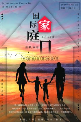 国际家庭日